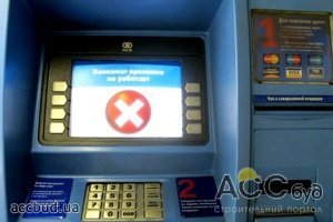 Бунт банкоматов: в центре Киева нельзя снять наличные