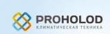 ПРО-ХОЛОД