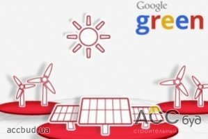 Компания Google финансово поддерживает развитие альтернативной энергетики