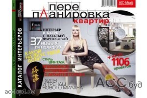 «Перепланировка квартир» №2, 2012 в продаже!