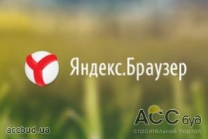 Новый мобильный браузер от «Яндекс»
