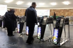 Госинспекция Украины по контролю за ценами согласна с повышением цен на метро