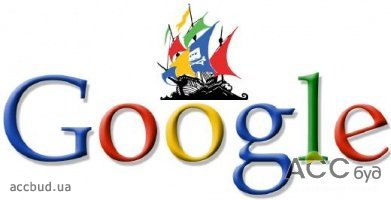 Google придумала как бороться с интернет-пиратами