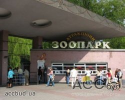 В Киеве открыли зоопарк, для всех желающих.
