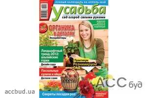 Читайте журнал умного успешного садовода «Усадьба. Сад. Огород. Своими руками» №2, 2012