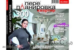 Вышел спецвыпуск каталога «Перепланировка квартир» 300 Лучших