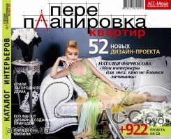18-ый номер ПЕРЕПЛАНИРОВКИ уже в продаже! Фантазируйте с нами!