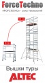 ФОРСТЕХНО